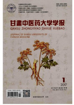 甘肃西医学院学报杂志