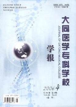 大同医学专迷信校学报杂志