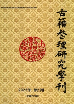 古籍清算研讨学刊杂志