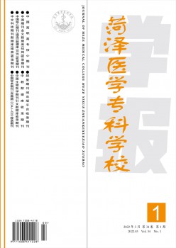 菏泽医学专迷信校学报杂志