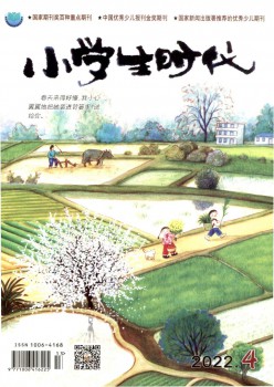 小先生时期杂志