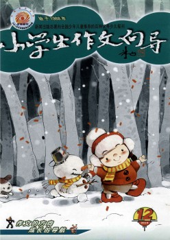 小先生作文领导杂志