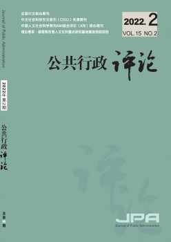 大众行政批评杂志