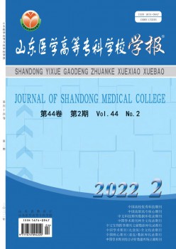 山东医学高档专迷信校学报杂志