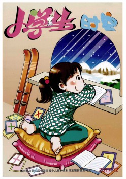 小先生时空杂志