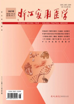 浙江适用医学杂志