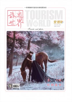游览天下杂志