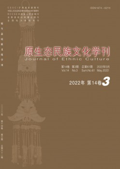 原生态民族文化学刊杂志