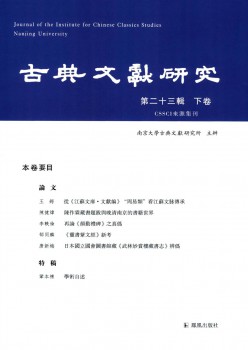 古典文献研讨杂志