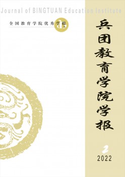 兵团教导学院学报杂志