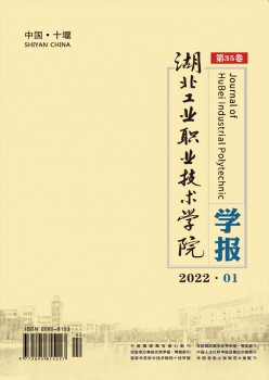 湖北产业职业手艺学院学报杂志