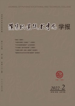 濮阳职业手艺学院学报杂志