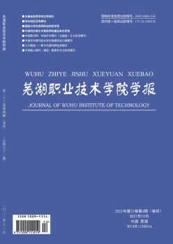 芜湖职业手艺学院学报杂志