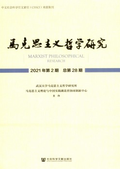 马克思主义哲学研讨杂志