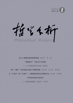 哲学阐发杂志