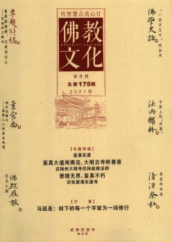 释教文明杂志