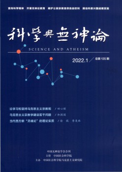 迷信与无神论杂志