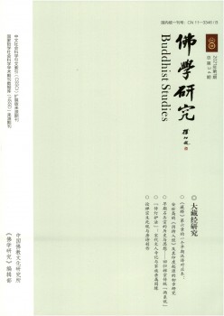 梵学研讨杂志