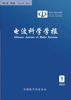 电波迷信学报杂志