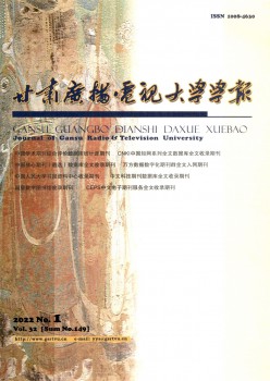 甘肃播送电视大学学报杂志