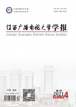 江西播送电视大学学报杂志