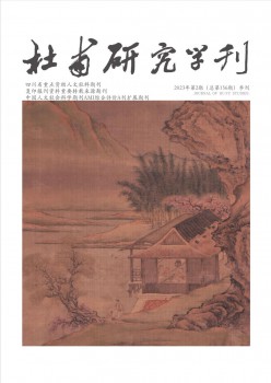 杜甫研讨学刊杂志