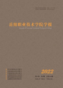 岳阳职业手艺学院学报杂志