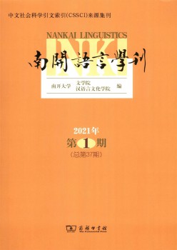 南开说话学刊杂志