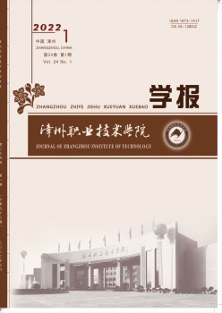 漳州职业手艺学院学报杂志