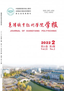 襄阳职业手艺学院学报杂志