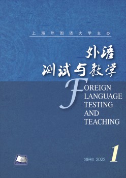 外语测试与讲授杂志