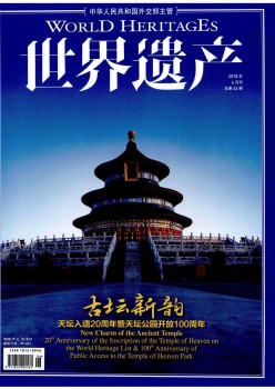 全国遗产杂志