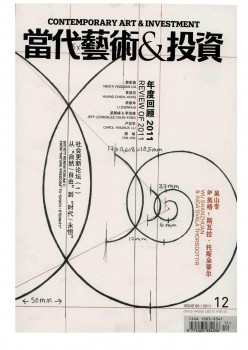 今世艺术与投资杂志