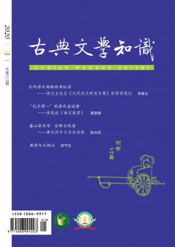 古典文学常识杂志