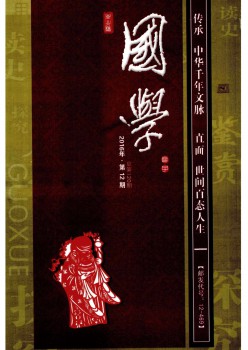 国粹杂志