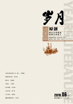 光阴杂志