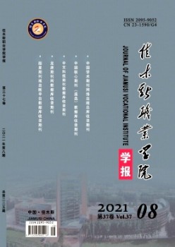 佳木斯教导学院学报杂志