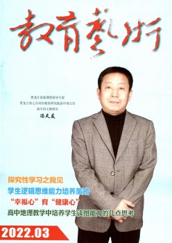 教导艺术杂志