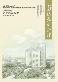 高校教导办理杂志