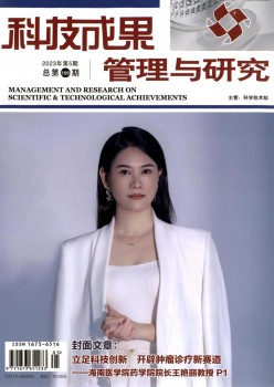 科技功效办理与研讨杂志