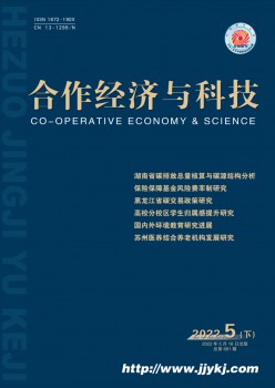 协作经济与科技杂志