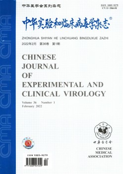 中华尝试和临床病毒学杂志