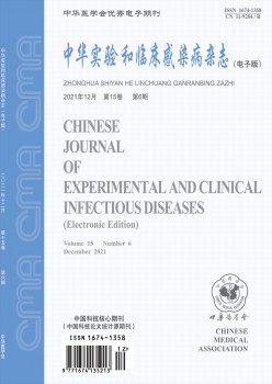 中华尝试和临床传染病杂志