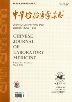 中华查验医学杂志