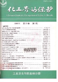 化工休息掩护杂志