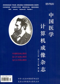 中国医学计较机成像杂志
