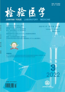 查验医学杂志