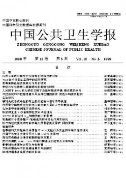 中国大众卫生学报杂志