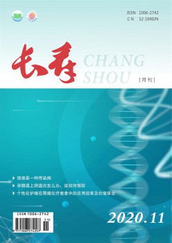 长命杂志