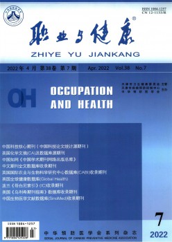 职业与安康杂志